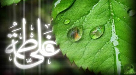 همسرداری را از فاطمه علیهاالسلام بیاموزیم