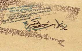 آیا زیارت جامعه کبیره به لحاظ سندی مورد پذیرش است ؟