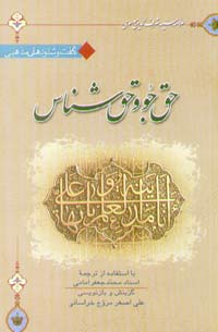 نامه سوم حق جو و حق شناس