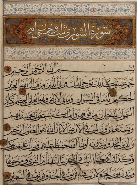 برگ مصحف مملوکی از مصر، متعلق به سده چهاردهم میلادی