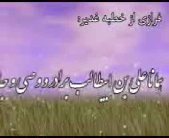 کلیپ 5 روز مانده به غدیر