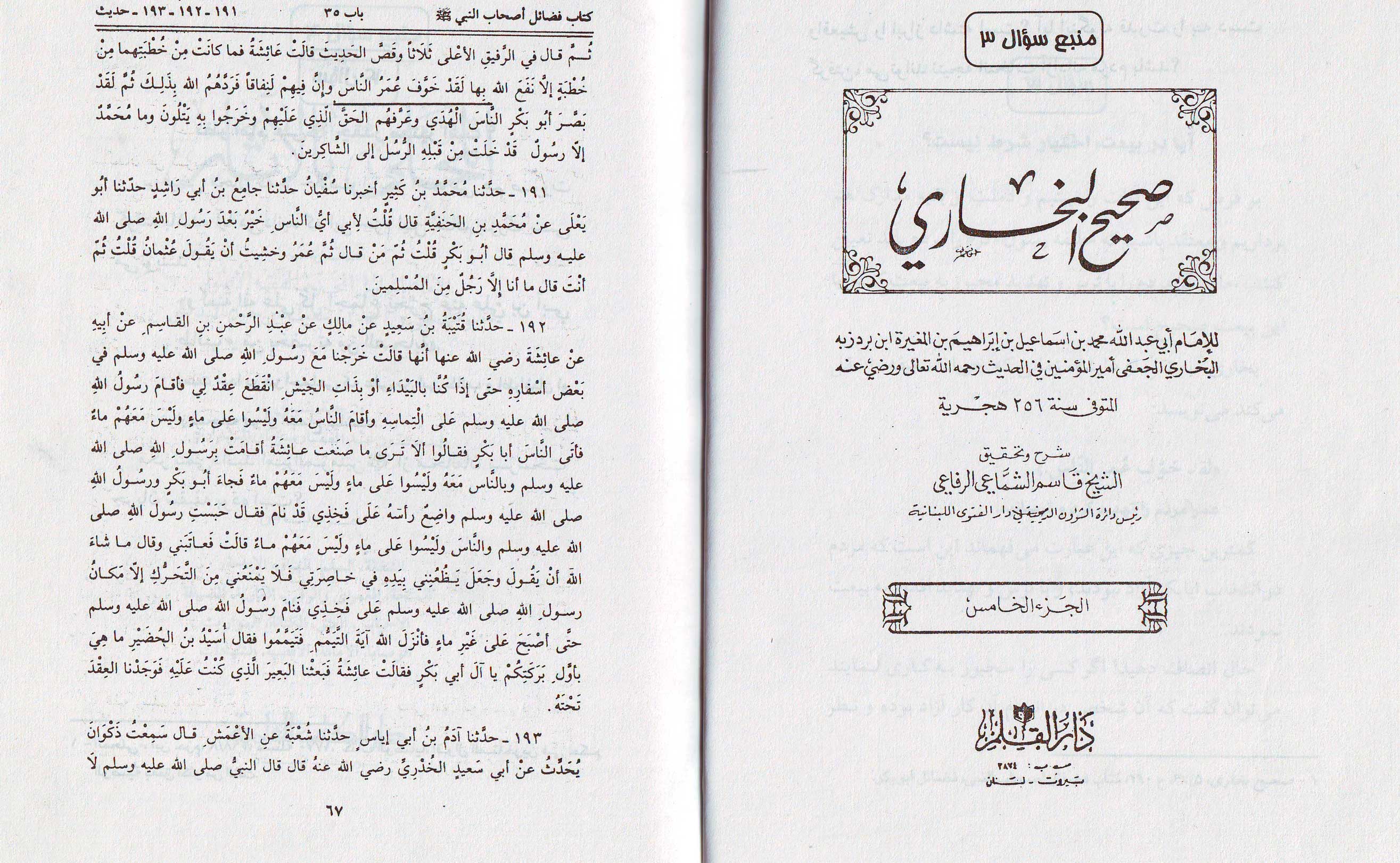 صحیح بخاری - منبع سوال