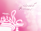 عید غدیر خم