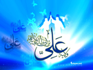 عید غدیر خم