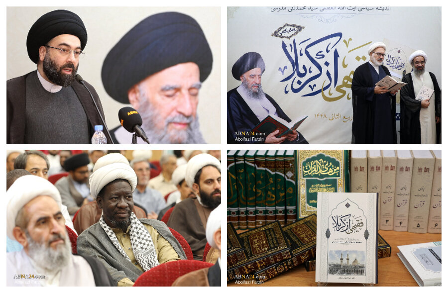 رونمایی از کتاب «فقیهی از کربلا» درباره میراث علمی آیت‌الله مدرسی