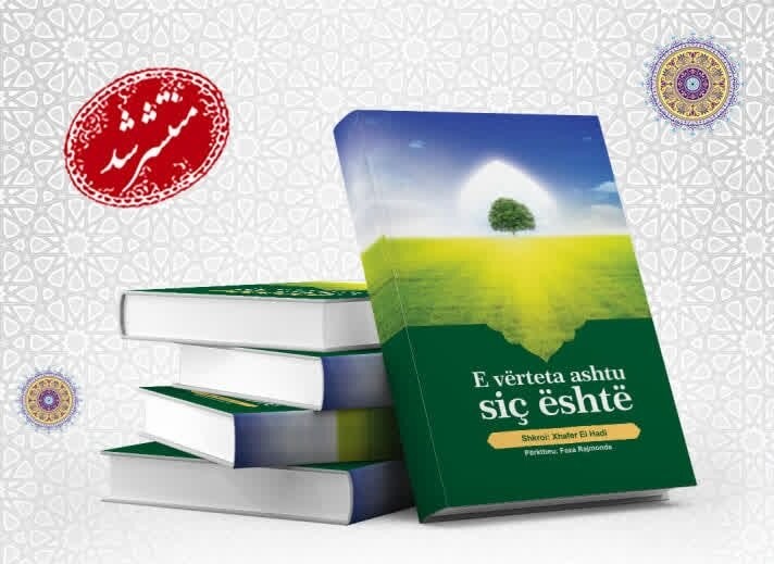 انتشار ترجمه آلبانیایی «حقیقت آنگونه که هست»