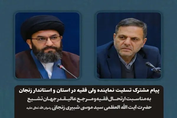 سه روز عزای عمومی در زنجان پس از ارتحال مرجع تقلید