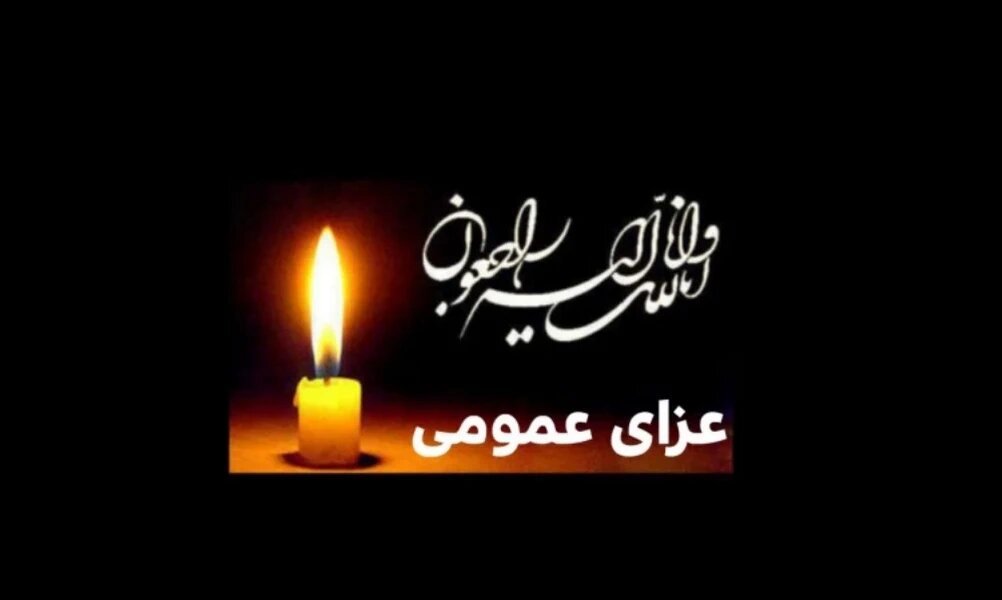 هیأت دولت اول مهر را در کشور عزای عمومی اعلام کرد