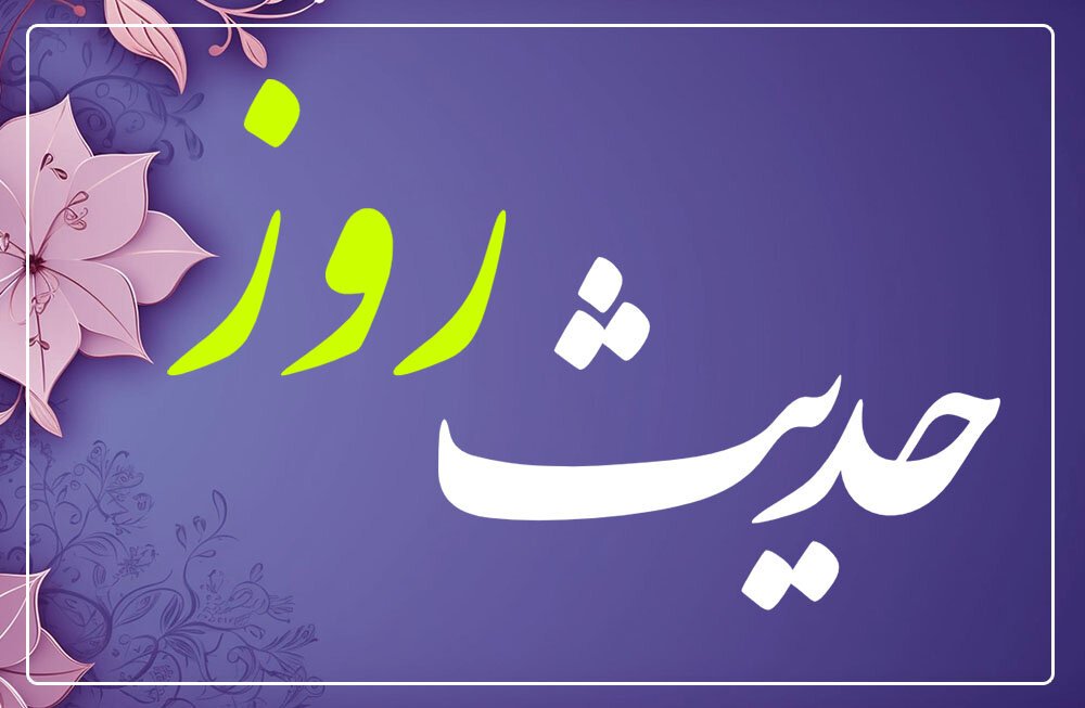 آموزش بسم‌الله به کودک، سه برات از آتش دارد